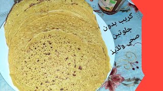 كريب بدون غلوتين أو جلوتين خفيف و لذيذ crêpes à la farine de pois chiche son gluten😋👌 [upl. by Becker]