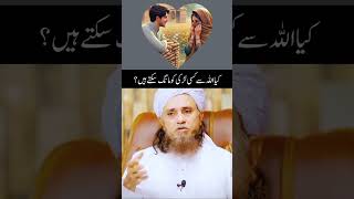 अगर किसी लड़की से मोहब्बत हो जाये tariqmasood bayan vairalvideo islamic [upl. by Melitta737]