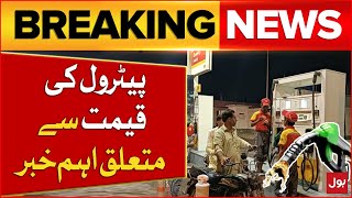 Petrol Prices in Pakistan Latest Updates  Caretaker Government Big Decision  Breaking News [upl. by Icart456]