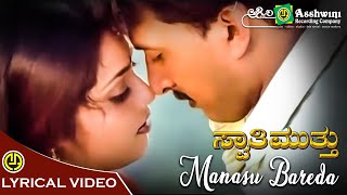 Romantic Song  Kiccha Sudeep  Manasu Bareda  Swathi Muthu  Meena  Lyrical Video [upl. by Ibson]