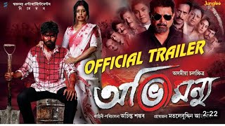 Abhimannyu  Official TRAILER  Kamal Lochan  Deeplina Deka  Achinta Shankar Assamese Movie 2024 [upl. by Ahsienot]