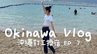 🇯🇵日本打工度假沖繩打工換宿Vlog 7  沖繩美食、跑咖紀錄流水帳｜美國村｜港川外人住宅 [upl. by Babby]