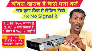 Set Top Box No Signal Problem  Setup Box No Signal Problem  All Types Dth Box No Signal Problem [upl. by Berta]