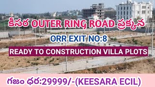 Hmda Plots for Sale in Hyderabad  Plots for Sale in Keesara [upl. by Cornela]