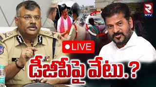 డీజీపీపై వేటు 🔴LIVE  CM Revanth Reddy Warning To DGP Jitender  Vikarabad incident  RTV [upl. by Fortier]