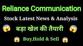 rcom share news today l rcom share price today l rcom share latest news today l rcom share [upl. by Bengt227]