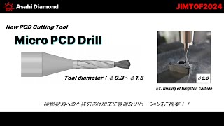 【Asahi Diamond】新製品 Micro PCD Drill のご紹介 [upl. by Ahsocin]