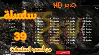 تعليم السياقة في المغربشرح بيرمي سلسلة 39 Permis B sérieمن أصعب السلسلات [upl. by Lyall]