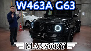 【bond shop Tokyo】W463A G63 AMG Mansory仕様 [upl. by Idnarb]