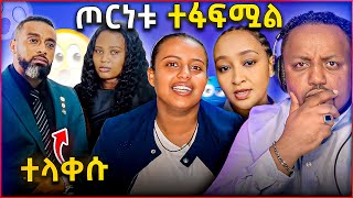 🛑የልጅ ማኛ እና የፌሚኒስቶቹ ጦርነት ተፋፍምዋል ዘቢባ ግርማ ተመልሳለች [upl. by Anitroc821]