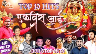 Best Ekveera Aai Songs 2020  Superhit Marathi Koligeete  Nonstop Video Songs Ekveera Aai 2020 [upl. by Nnylhsa]