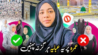 ABAYA FOR UMRAH amp HAJJ  Helpful information for ladies about Umrah  Dos ✅ amp Donts ❌ [upl. by Eerized184]