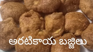 అరటికాయ బజ్జిaratikaya bajji recipe in telugu 😋 kandhukuri Shailaja all in one 😋 healthy snack [upl. by Betthezul]