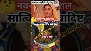 Yeh rishta kya kehlata haiAkshara kaise bachegiyerishtakyakehlatahaiaksharanavratri vratrecipes [upl. by Maude]