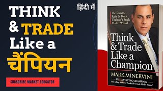 Think and Trade Like a Champion Hindi Audiobook summary  by Mark Minervini  MarketEducator 📊📈 [upl. by Harolda]