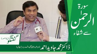 Cure by Listening Surah Al Rehman Therapy Interview with Dr Muhammad Javed Ahmed Services Hospital [upl. by Alysa]