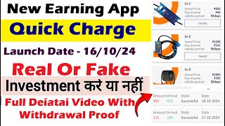 Quick Charge New Earning App  Quick Charge Earning App Real Or Fake  Live Withdrawal Proof [upl. by Yauqram267]