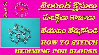 hemming stitch by hand  blouse hemming tips  DIY  part 21 [upl. by Tuttle912]