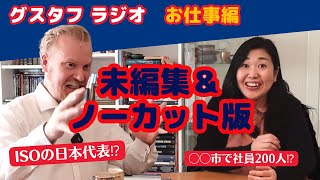 日本在住30年のスウェーデン人日本とスウェの福祉介護の違いや似てるとこは？お仕事深堀り北欧在住ゆるトーク [upl. by Rizzi]