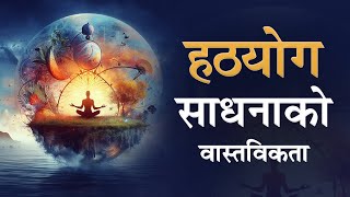 हठयोग साधनाको वास्तविकता  SA News Nepal meditation nepal spiritual [upl. by Dnar]