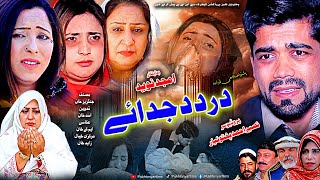 Pashto Islahi Drama DARD DA JUDAYE 2024  Pashto New Drama 2024  Pukhtonyar Films [upl. by Carline910]