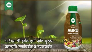 Herbal Agro Growth Booster  Plant Energizer And Yield Booster [upl. by Ahsinrev]