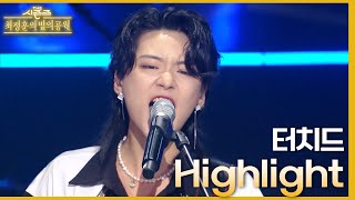 Highlight  터치드TOUCHED 더 시즌즈최정훈의 밤의공원  KBS 230811 방송 [upl. by Dickens]