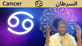 Astrologie Cancer 2024 السرطان sarakh ak Niane yi ak khew khew yi siy am [upl. by Niehaus2]