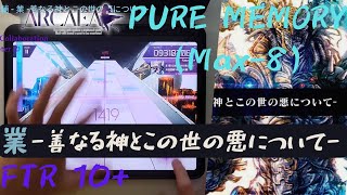 Arcaea｜109  世征尾殺超進化｜業 善なる神とこの世の悪について FTR 10 PURE MEMORY Max8 10001514pts [upl. by Ephrayim436]