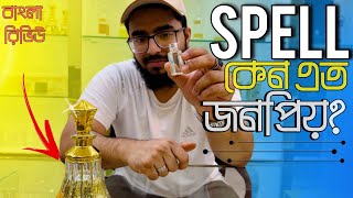 Spell আতরটি কেন সবাই পছ্দ করে  Spell Perfume Oil Review  Spell Review  Spell Attar Price  স্পেল [upl. by Arte]