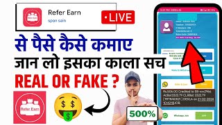 Refer Earn App Real Or Fake  Refer Earn App Withdrawal  Refer Earn App Se Paise Kaise Kamaye [upl. by Marchak]