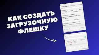 Как сделать загрузочную флешку Windows с помощью Rufus и Ventoy [upl. by Marigolde]