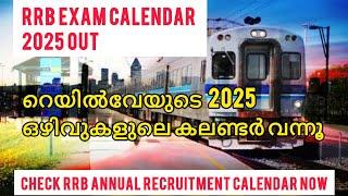 RRB Exam Calendar 2025 Out Check RRB Annual Recruitment Calendar Now [upl. by Yzdnil568]