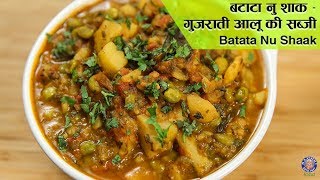 Batata Nu Shaak Recipe  Gujarati Recipe  Bataka Nu Shaak  Gujarati Potato Curry Recipe  Ruchi [upl. by Nivlag508]