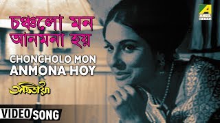 Choncholo Mon Anmona Hoy  Adwitiya  Bengali Movie Song  Hemanta amp Lata [upl. by Stickney]