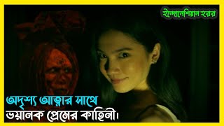 Do you see what I see 2024 full movie explained in bangla।প্রেমিক যদি হয় একটা লাশ [upl. by Abroms]