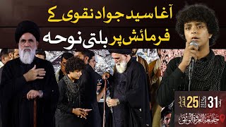 28 Safar Noha 2024  Arbaeen Jamia Urwa Tul Wsqa  Khwaja Ali Kazim  New Noha Hai Ali Kabar [upl. by Aoht]