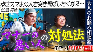 【ナオユキamp松尾貴史】街で喧嘩寸前！その時ナオユキが発した魔法の言葉 [upl. by Lauer794]