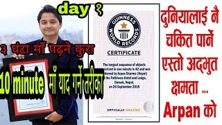 तीन दिनमा पढ्नेकुरा 3 घन्टा मा याद गर्ने सजिलो तरीका by memory king arpan sharma [upl. by Buchalter]