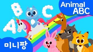 Animal ABC  동물ABC  ABC미니특공대  동물 동요  미니팡TV 율동동요♬ [upl. by Pas]