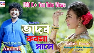 Bhadoro Karma ChaleOfficial VDO releaseAnkit GowalaDipjyoti Mahli Jorhat LIVE entertainment [upl. by Henleigh333]