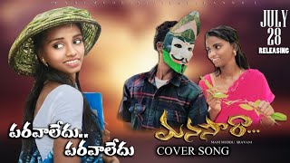 Paravaledu Full Video Song  Manasara Movie  Mani Muddu Sravani [upl. by Witt]