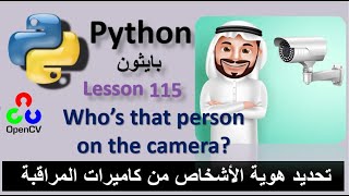 Whos that person on the camera using python code with opencv تحديد هوية الأشخاص من كاميرا المراقبة [upl. by Clarise202]