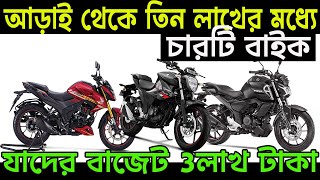 যাদের বাজেট 3 লাখ টাকা । honda hornet 20  fzs v4 2024 model  gixxer fi abs  Kabir Bd Vlogs [upl. by Eak582]