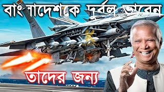 যারা বাংলাদেশকে দুর্বল ভাবেন তাদেরকে ভিডিওটা দেখান  Bangladesh New Military Power 2024 [upl. by Anib]