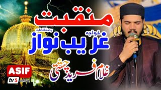 Aziz e Barhah e Kibriya Ghareeb Nawaz Manqbat Khawaja Gareeb Nawaz By Ghulam Fareed Asiftv5official [upl. by Trumann]