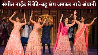 Anant AmbaniRadhika Merchant Sangeet Ceremony Nita Ambani Mukesh Ambani Dance Video [upl. by Eener955]