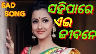 SAHI PARE EI JIBANE MUJE SABU KICHI ODIA FILM SONG LAXMI PRATIMA [upl. by Sixel]