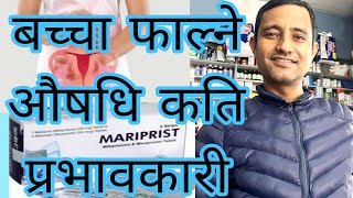 How much effective is abortion pills in Nepaliबच्चा फाल्ने औषधि कति प्रभावकारी हुन्छ स्वास्थ्य [upl. by Esoj]