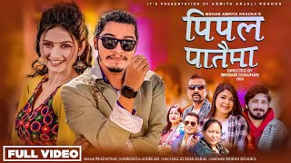 Pipal Pataima  Pratap Das • Samikshya Adhikari • Arjun Sapkota • Gita Dhungana• New Lok Dohori Song [upl. by Toffey]